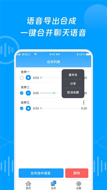 语音导出合并转发 v1.0.0 安卓版3