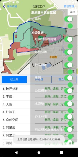 自然资源动态监管平台 v2021.11.10 安卓版1