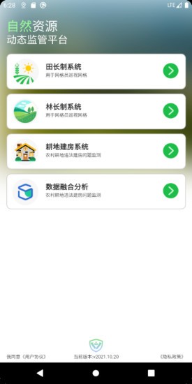自然资源动态监管平台 v2021.11.10 安卓版3