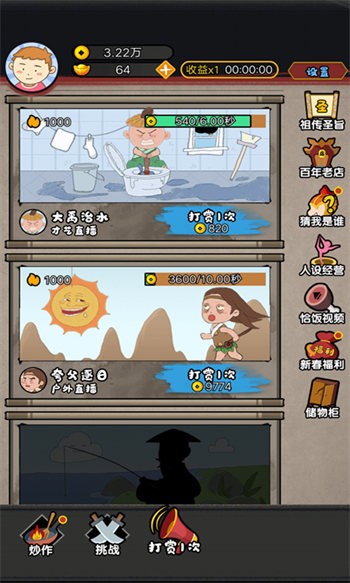 宰相大老爷 v1.0 安卓版1