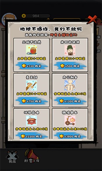 宰相大老爷 v1.0 安卓版2