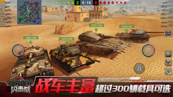 坦克世界闪击战魅族版 v10.3.0.211安卓版2