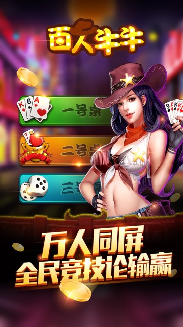 百人棋牌游戏 v2.6 安卓版0