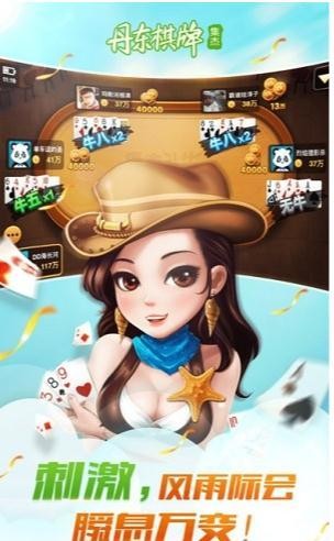 丹东棋牌集杰丹东棋牌红十 v6.1.00