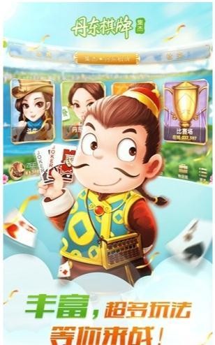 丹东棋牌集杰丹东棋牌红十 v6.1.02