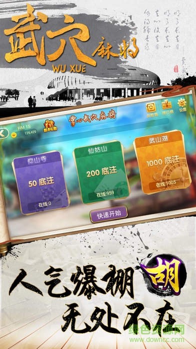 掌心武穴麻将安卓版 v1.0 最新版0