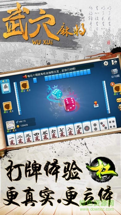 掌心武穴麻将安卓版 v1.0 最新版1