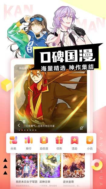 看漫画最新版 v4.4.0 官方安卓版0