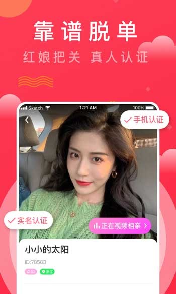 红娘视频相亲app v1.0.88 安卓版2