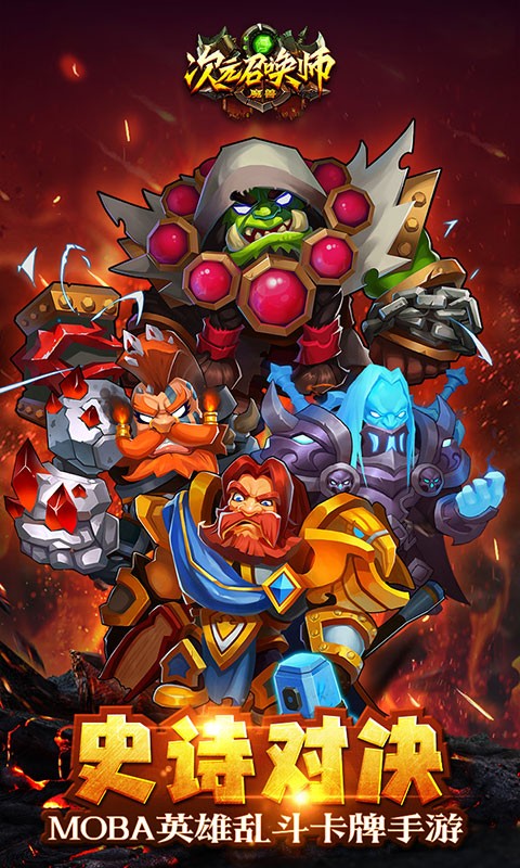 次元召唤师 v1.0 安卓版0