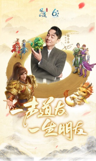 腾讯游戏问道手游 v2.108.0725 安卓版3