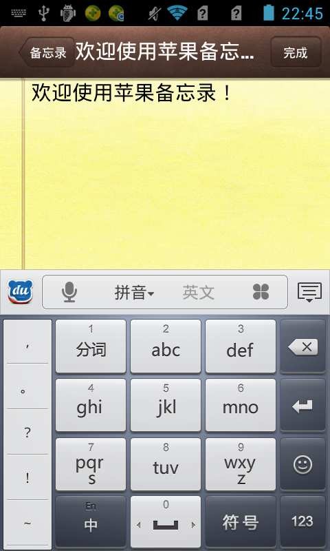 苹果备忘录app v2.0.5 手机版0