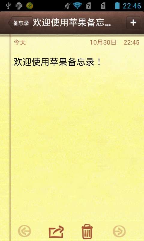 苹果备忘录app v2.0.5 手机版1