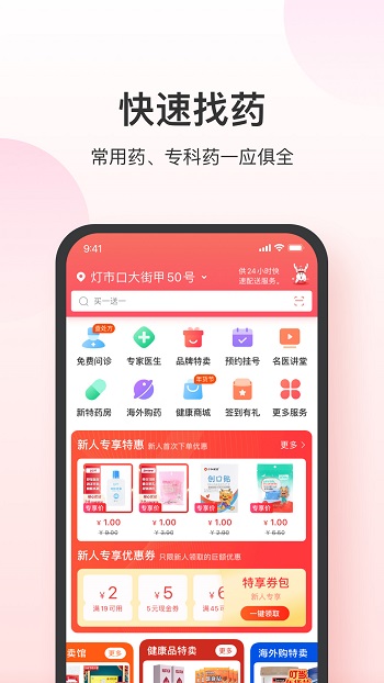 叮当快药iphone版 v6.9.3 官方ios版0