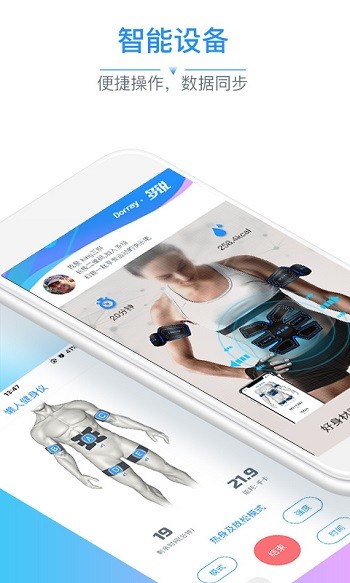 多锐智能健康秤手机版 v2.9.88 安卓版3