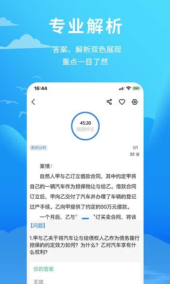 厚大爱题库 v3.2.3 安卓版1