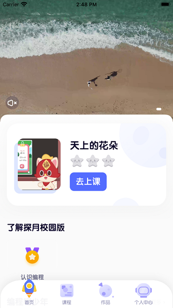 探月校园版编程iphone版 v2.0.5 苹果版3