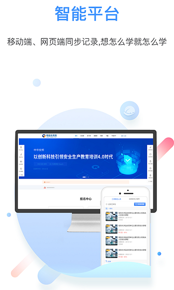 中安云教育手机版 v2.5.5 官方安卓版0