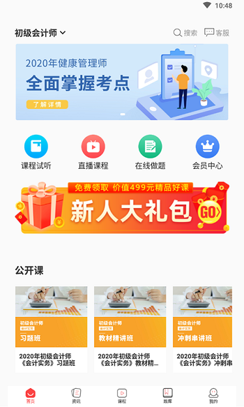 时刻未来教育 v4.2.5 安卓版3