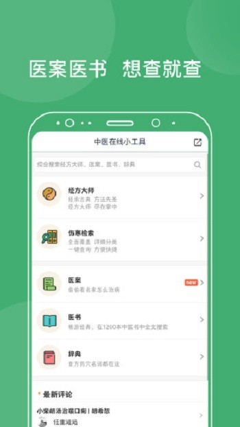 中医在线咨询免费(中医学习) v5.2.6 官方安卓版0