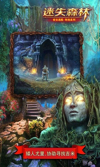 密室逃脱绝境系列4迷失森林 v700.00.04 安卓版0