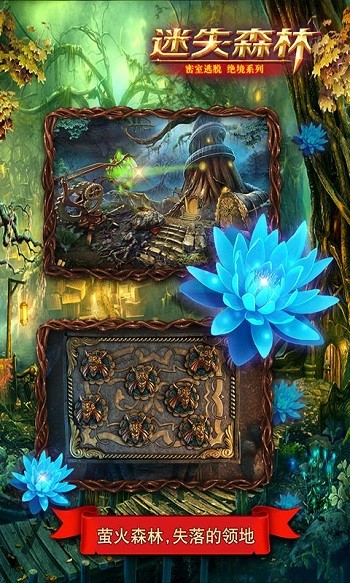 密室逃脱绝境系列4迷失森林 v700.00.04 安卓版3