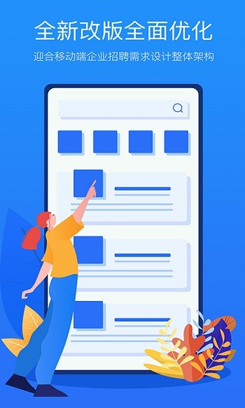 新安人才网企业版 v2.4.1 安卓版3