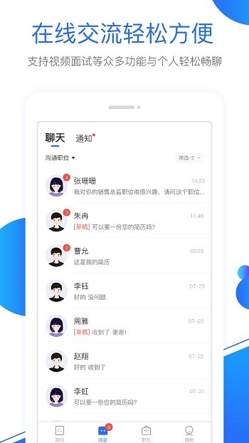 新安人才网企业版 v2.4.1 安卓版1