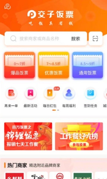 交子饭票app v2.0.5 安卓版2
