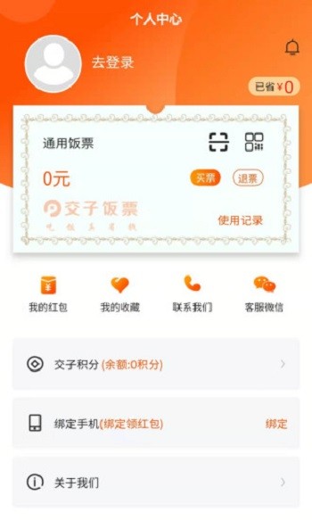 交子饭票app v2.0.5 安卓版3