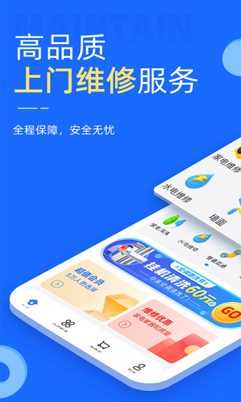 啄木鸟家电维修app v1.3.5 安卓官方版3