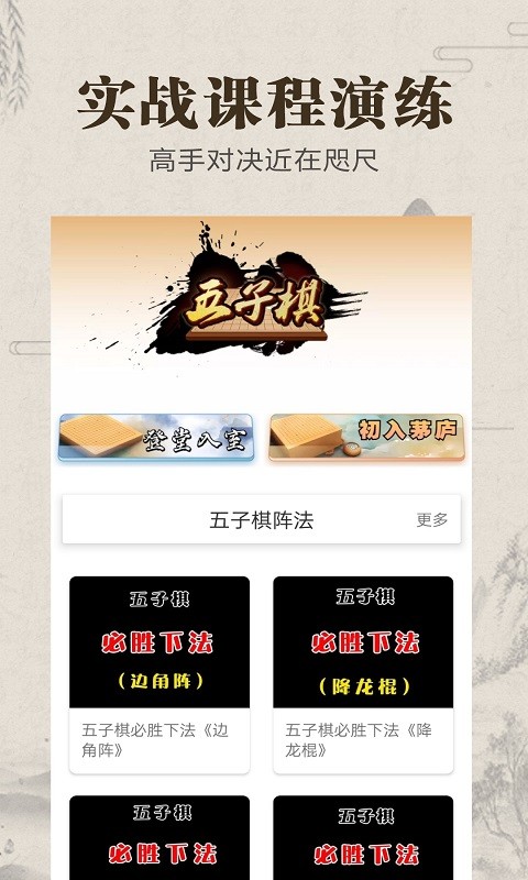 五子棋传奇 v1.0.0 安卓版0
