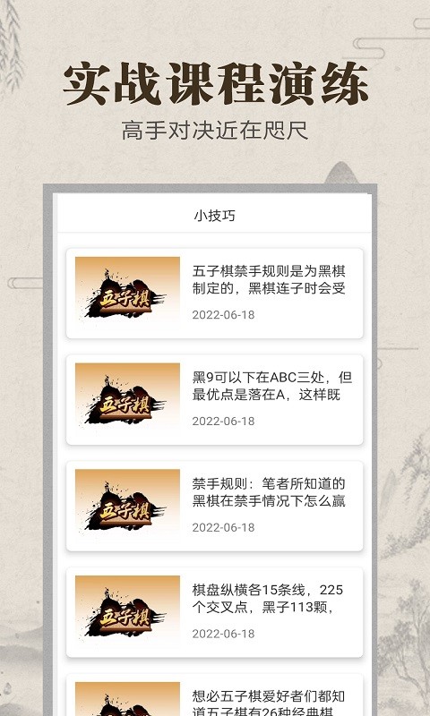 五子棋传奇 v1.0.0 安卓版2
