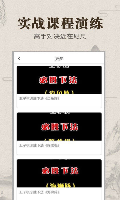 五子棋传奇 v1.0.0 安卓版1