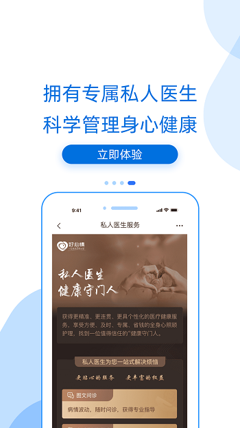 好心情互联网医院app(心理咨询) v8.6.1 安卓患者版1