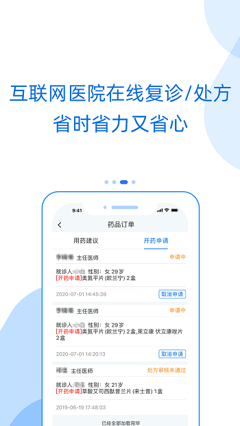 好心情互联网医院app(心理咨询) v8.6.1 安卓患者版2