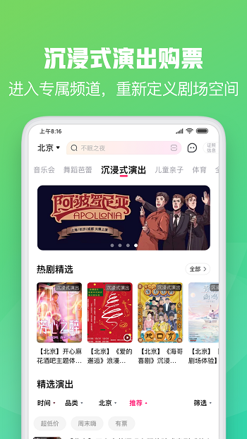 大麦网官方订票app v8.6.9 安卓版2