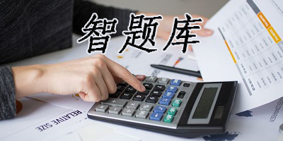 智题库app下载-自考智题库-智题库手机版