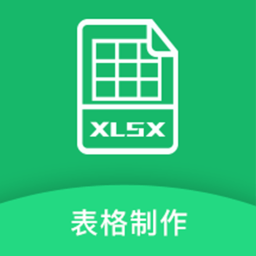 excel电子表格制作下载