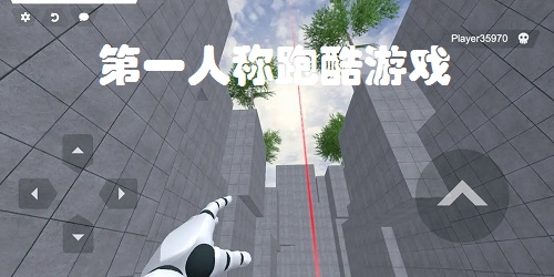 第一人称跑酷游戏推荐-第一人称跑酷手游下载-第一人称跑酷游戏下载