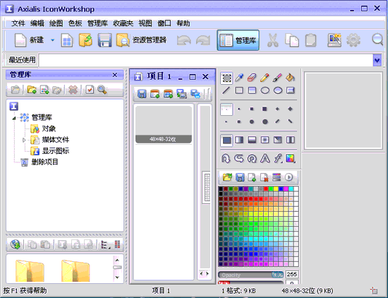 iconworkshop修改版下载