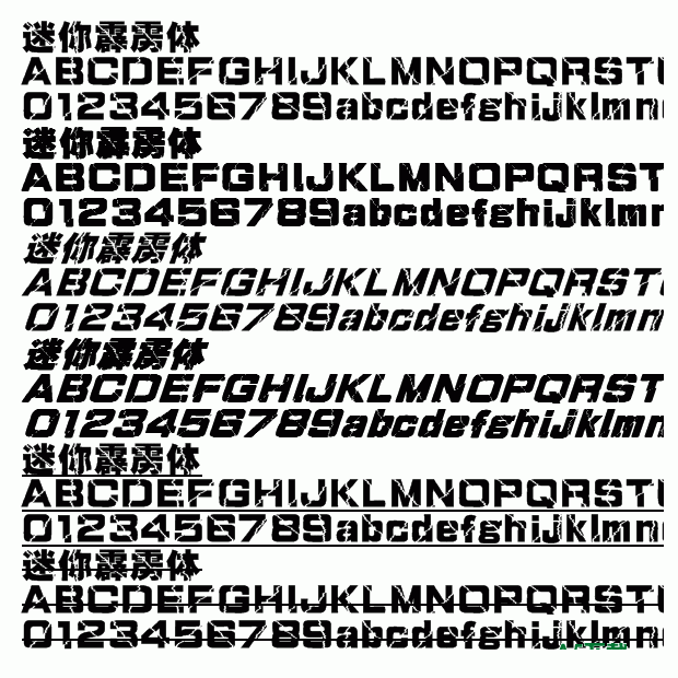 迷你简霹雳 迷你简霹雳字体