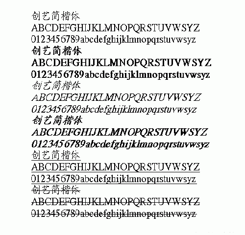创艺简楷体字体 0