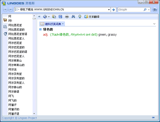 灵格斯词霸(Lingoes) v2.9.2 官方最新版0