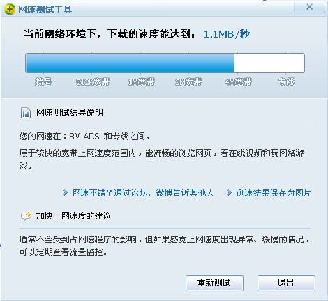 360宽带测速器工具 v9.7 最新提取绿色版0