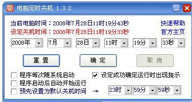 电脑定时关机软件 v1.39 绿色特别最新版0