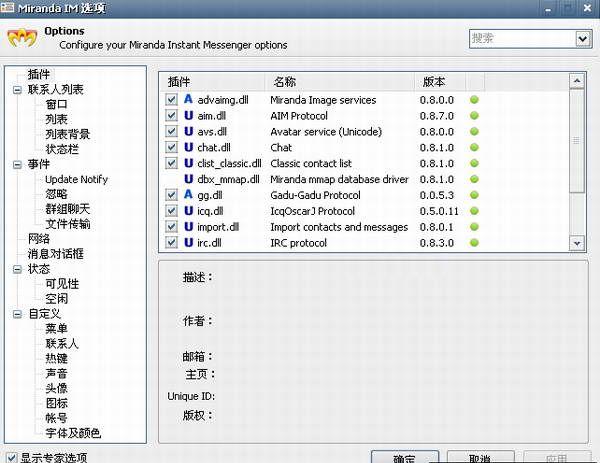 miranda im qq插件 v0.10.60 绿色免费版0