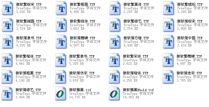 微软中文字体打包 共23款_包括微软雅黑字体0