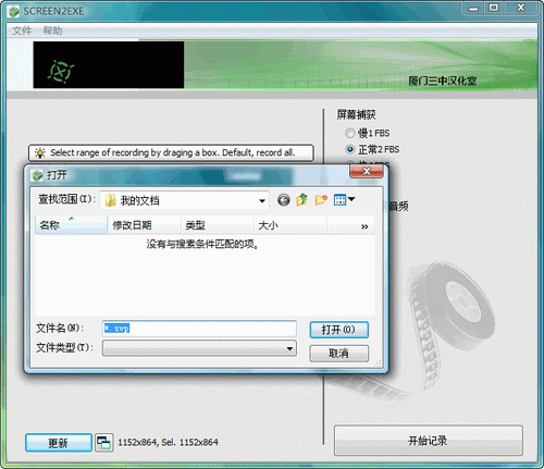 screen2exe V3.6.2728 汉化绿色版0