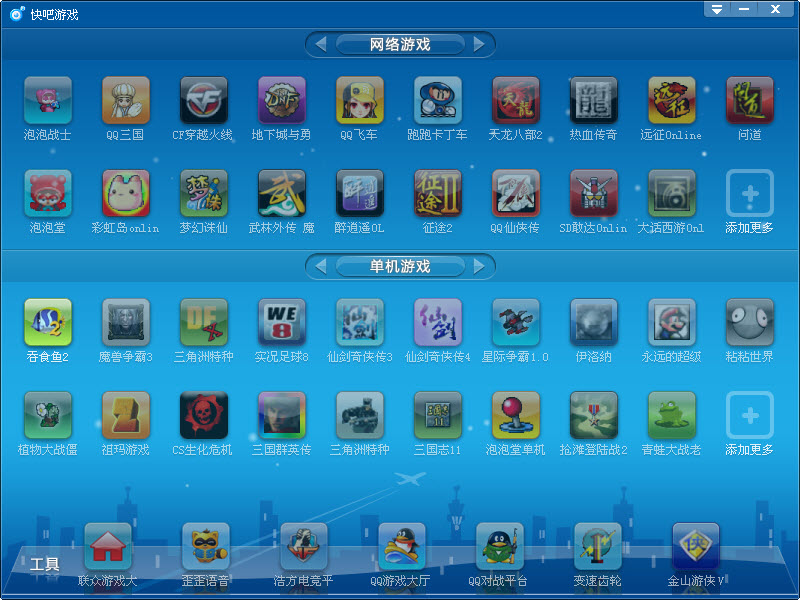 快吧游戏免费 v10.2.1.8391 官方最新版0